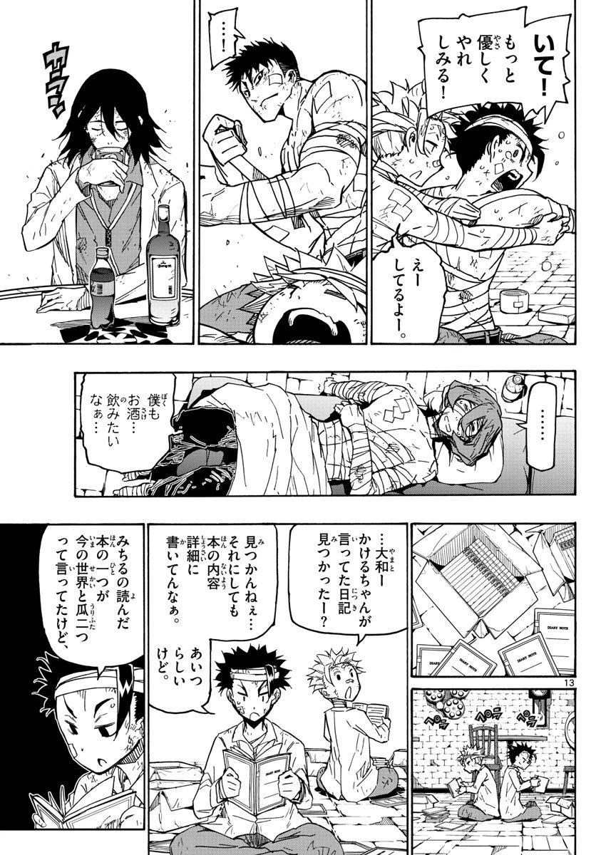 ページ 13 — 第22話