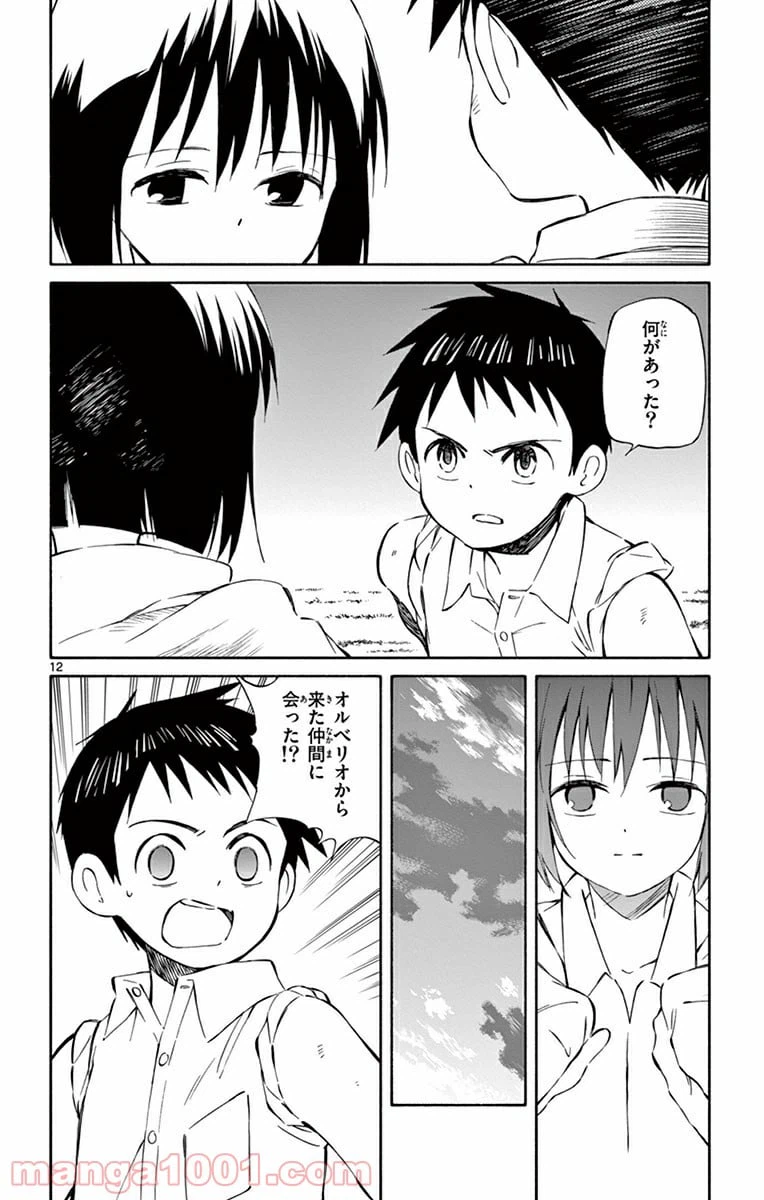 ページ 12 — 第31話