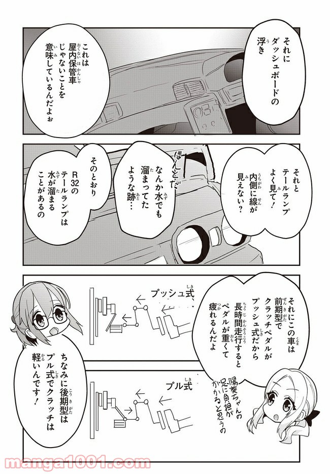 ページ 10 — 第2.2話