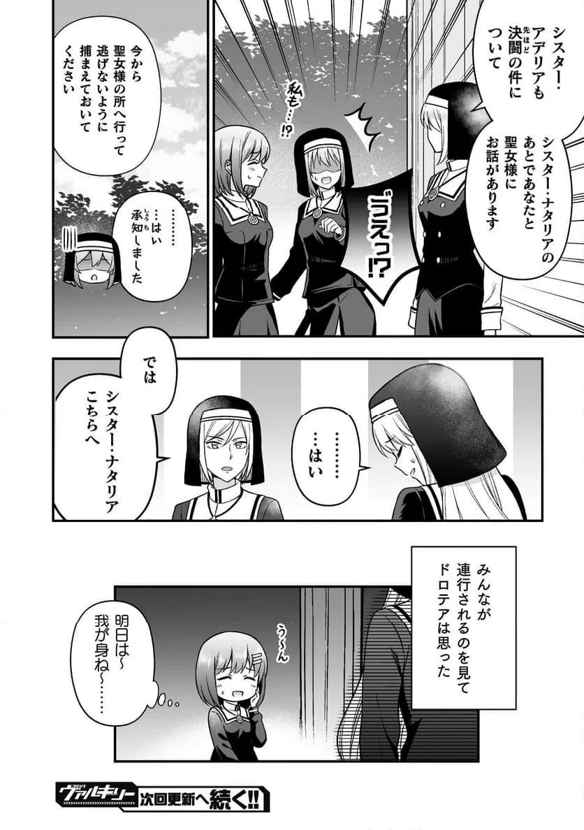 ページ 28 — 第8話