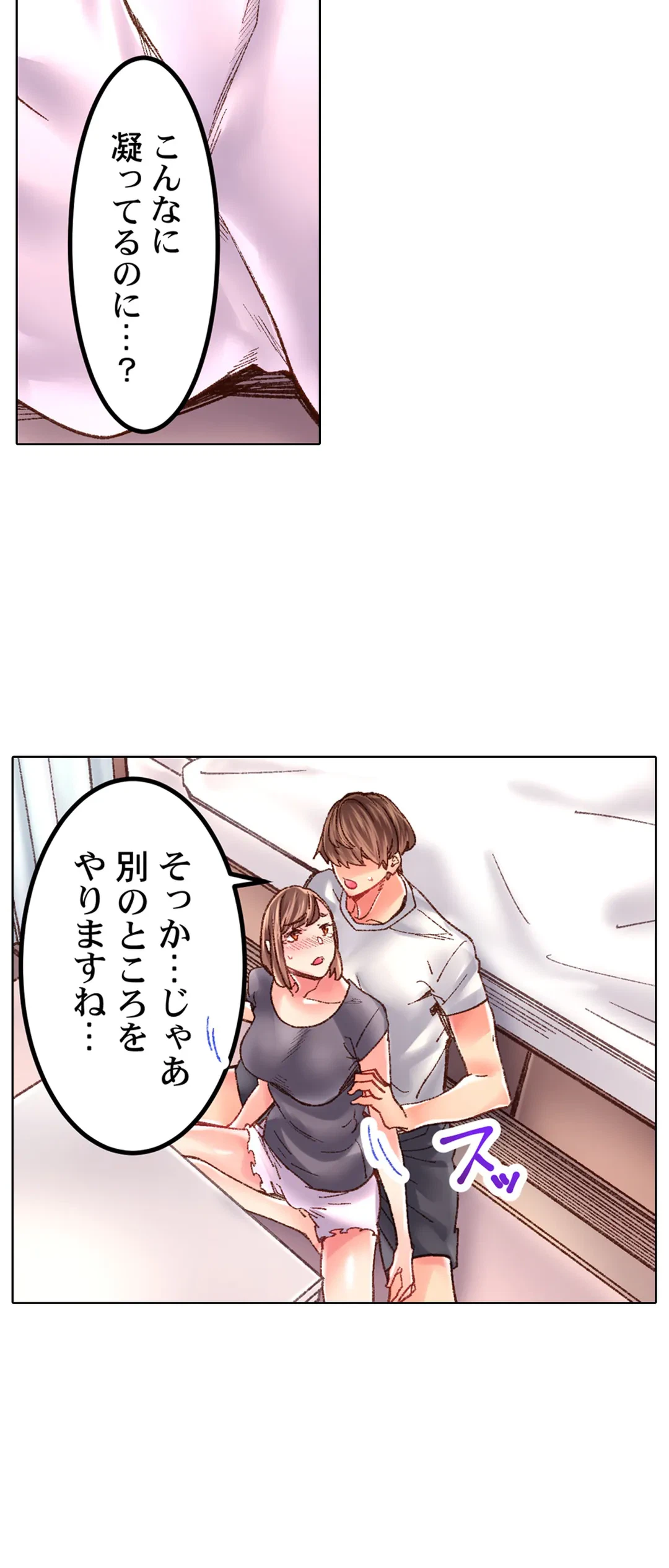 ページ 16 — 第30話