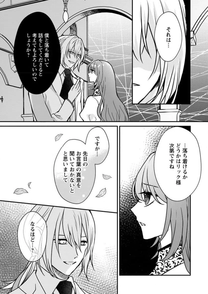 ページ 10 — 第6.2話