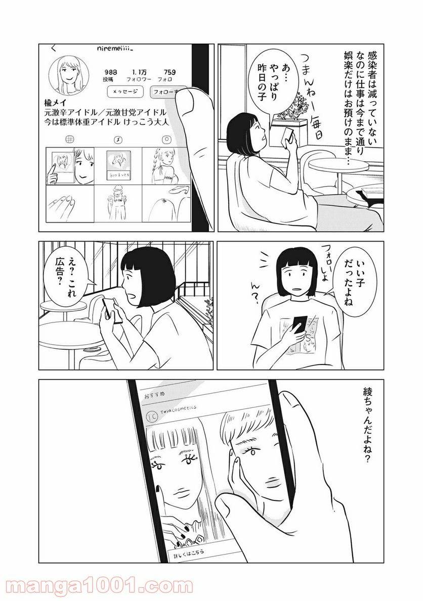 ページ 10 — 第9話