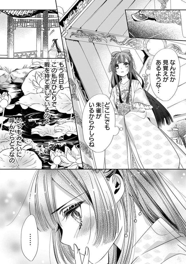 ページ 6 — 第3.2話