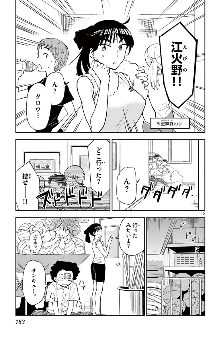 ページ 13 — 第16話