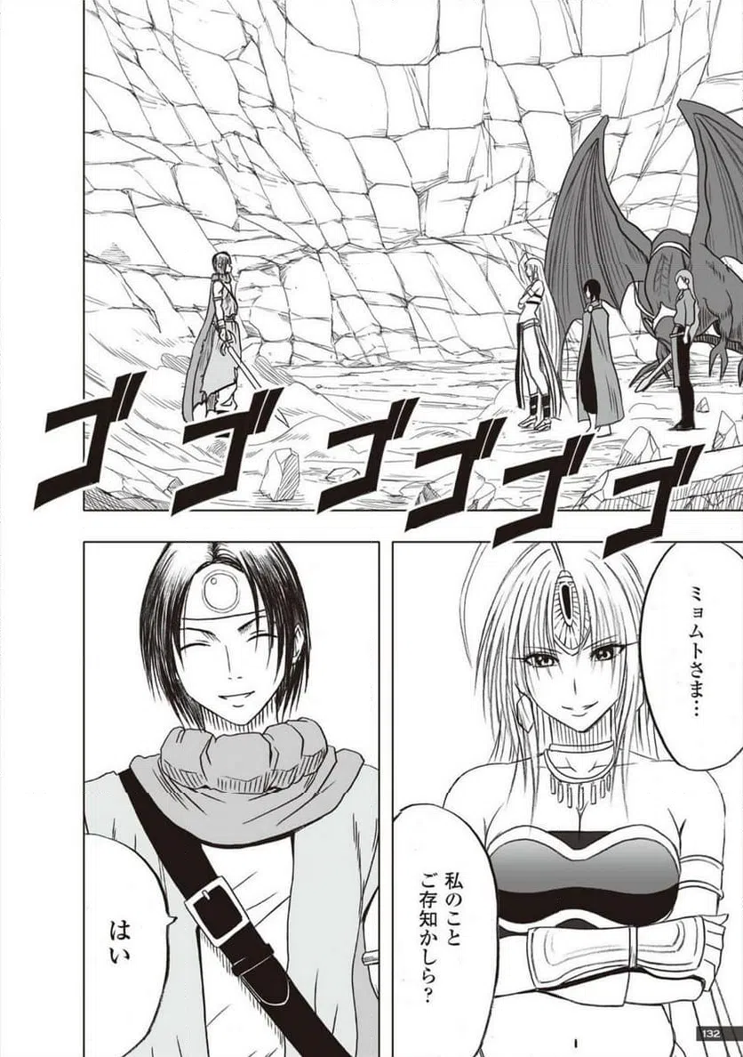 ページ 16 — 第39話
