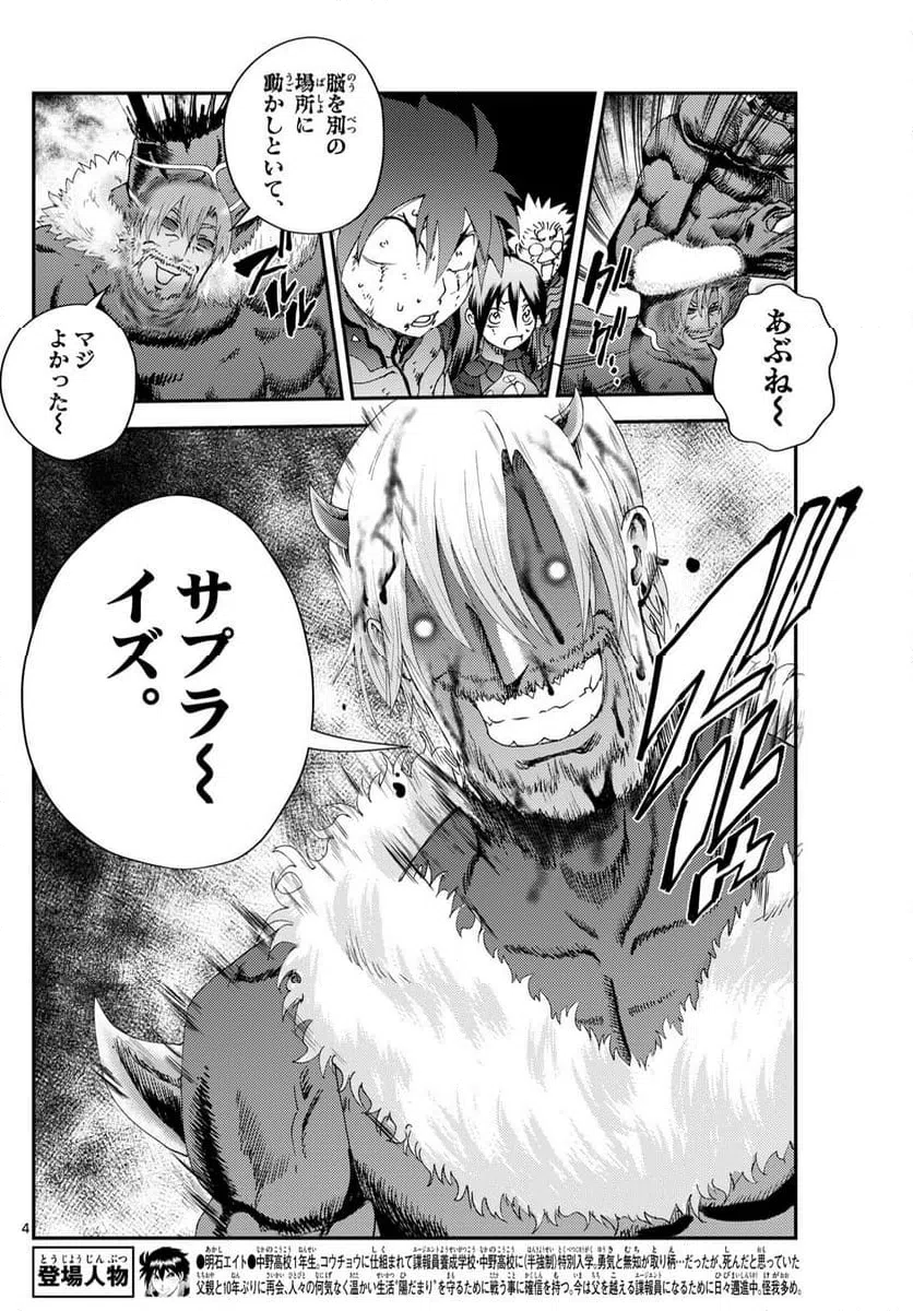 ページ 4 — 第272話