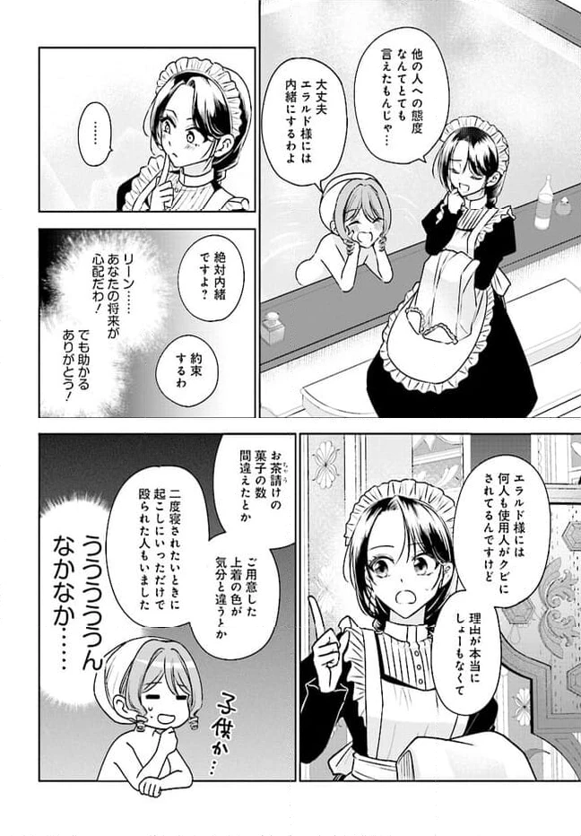 ページ 4 — 第4話
