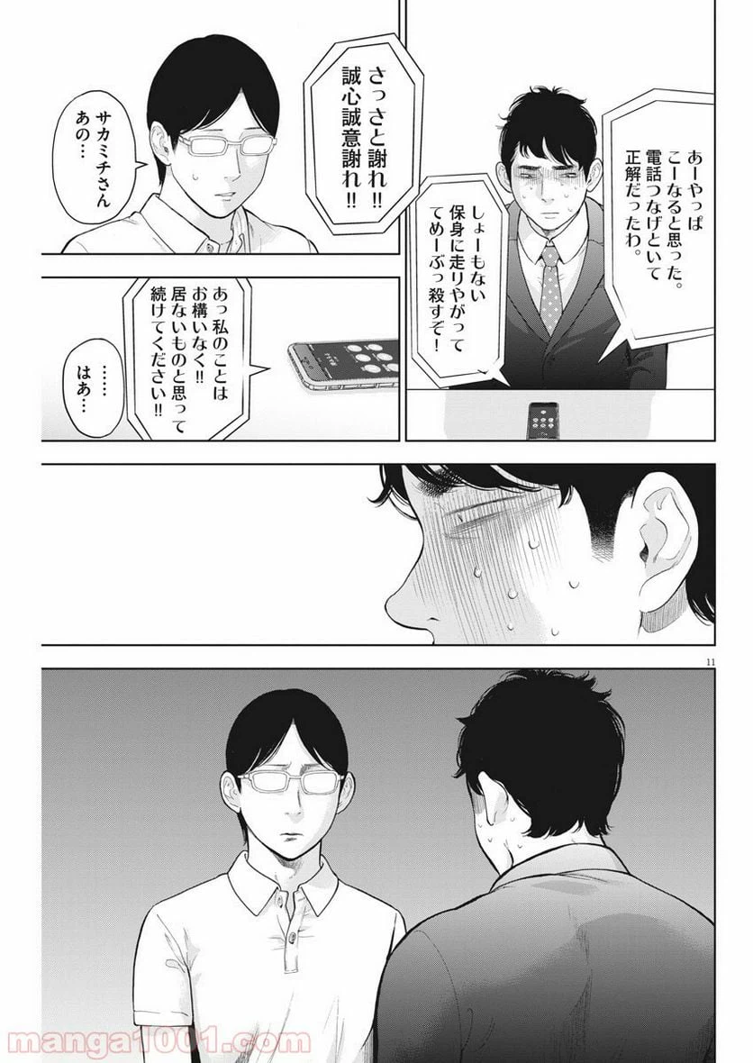 ページ 11 — 第19話
