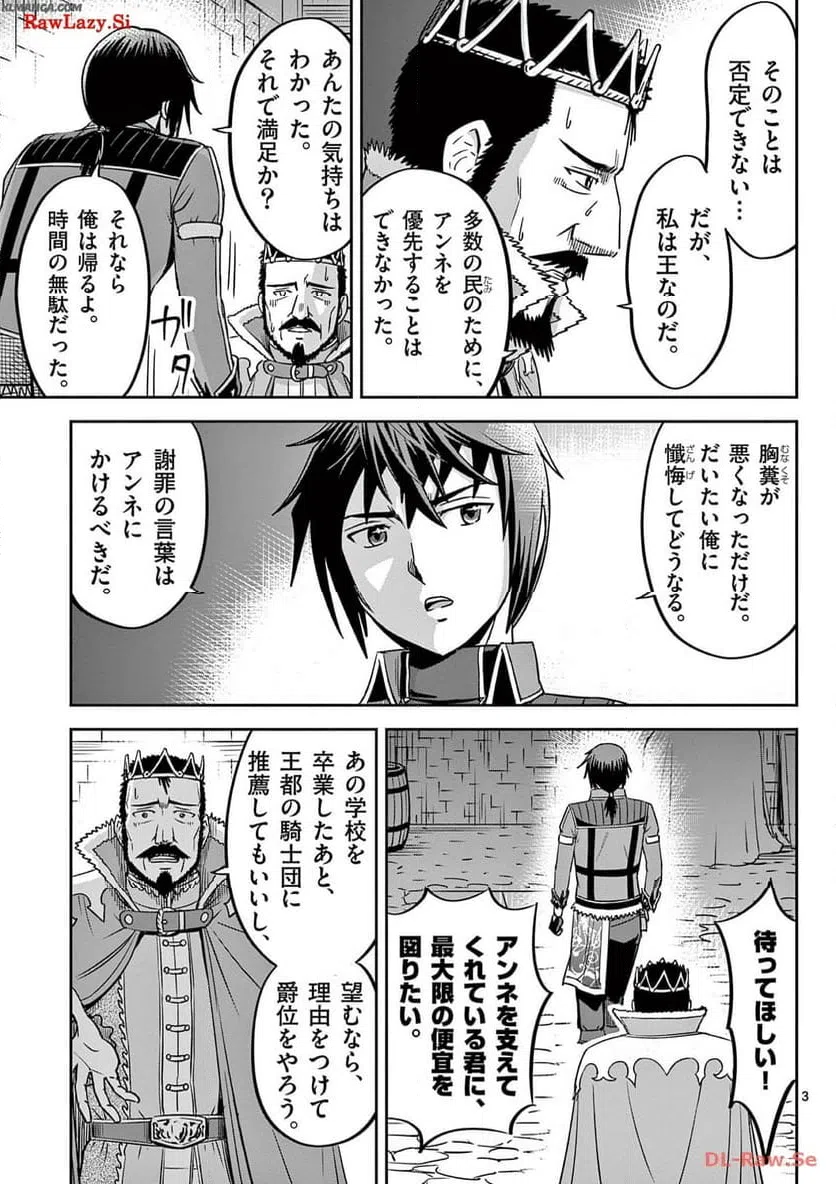 ページ 3 — 第28話