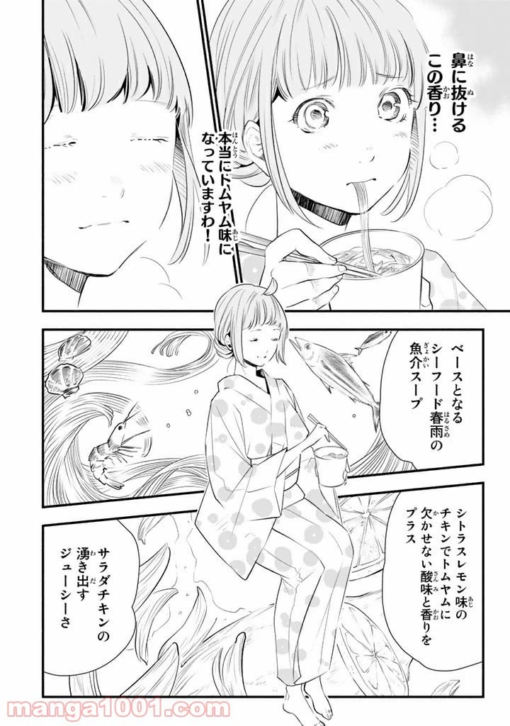 ページ 18 — 第10話