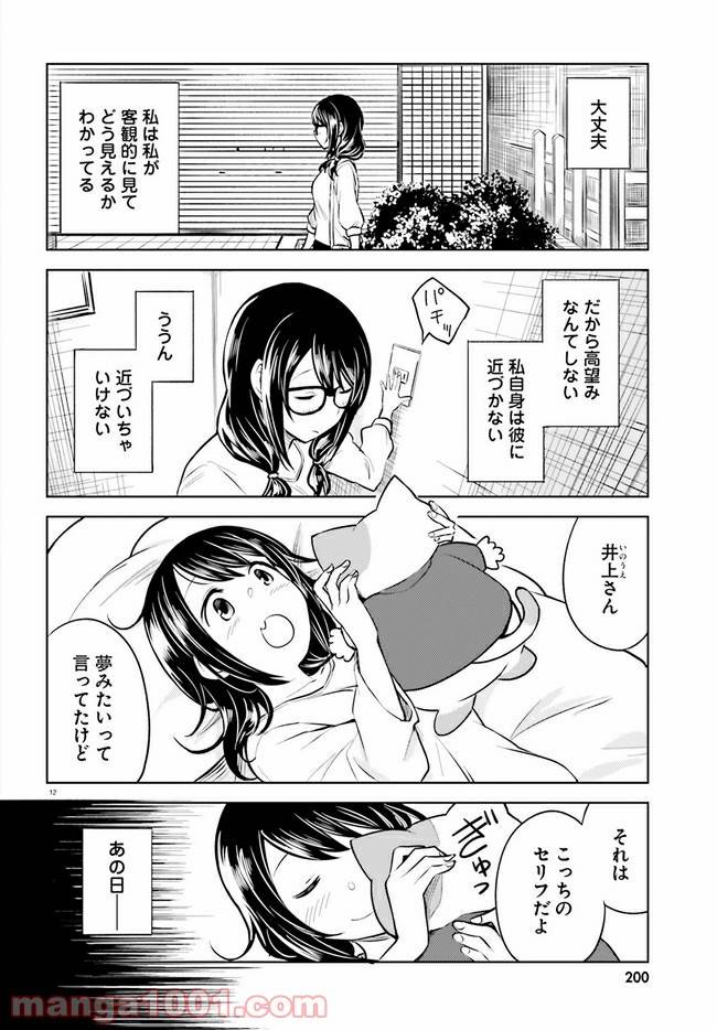 ページ 12 — 第3話