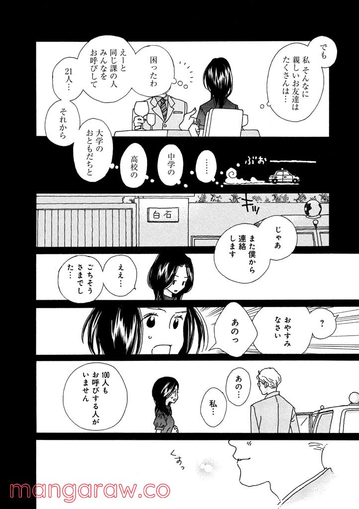 ページ 8 — 第5話