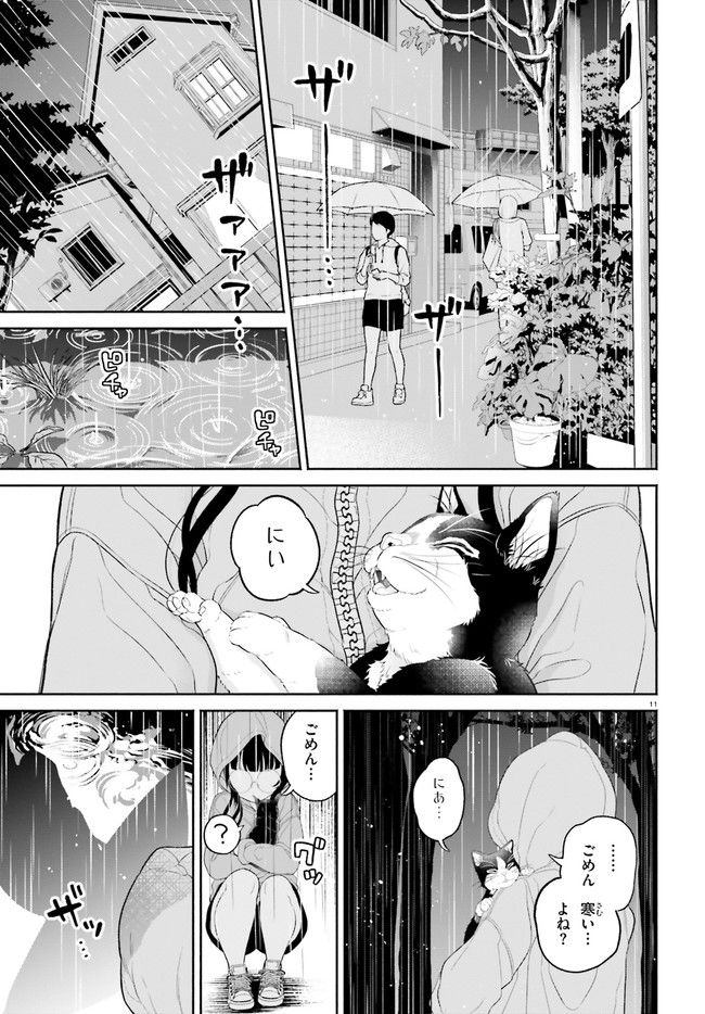 ページ 11 — 第5話