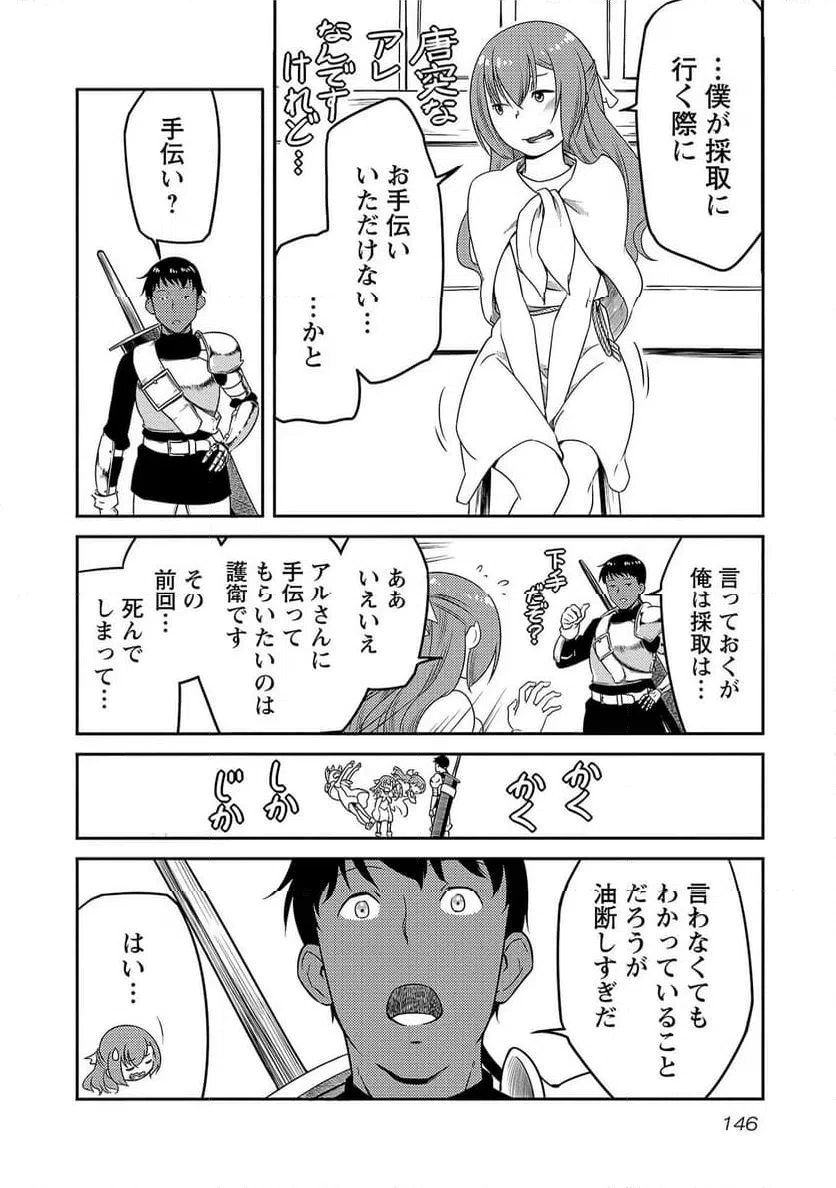 ページ 18 — 第14話