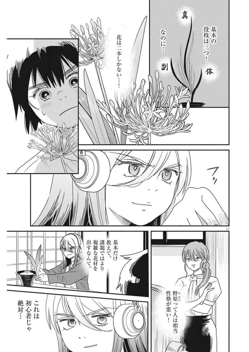 ページ 17 — 第34話