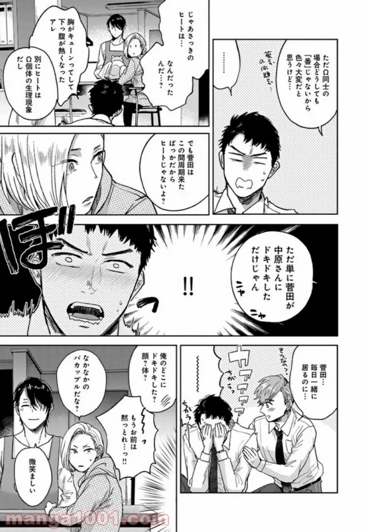 ページ 9 — 第6話
