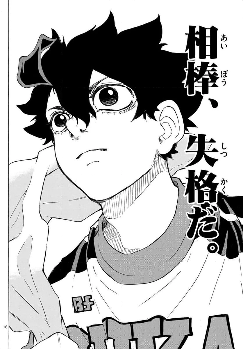 ページ 16 — 第49話