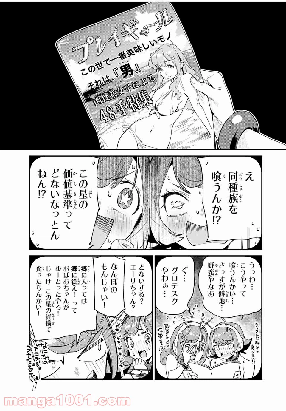 ページ 9 — 第38話