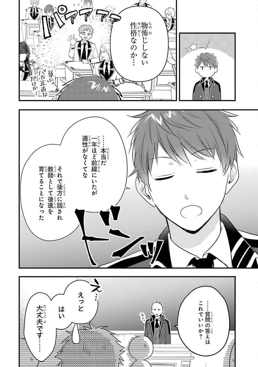 ページ 4 — 第2話