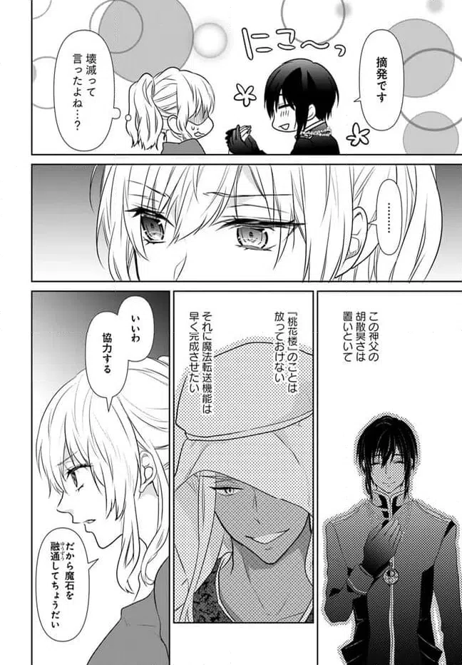 ページ 12 — 第1.2話
