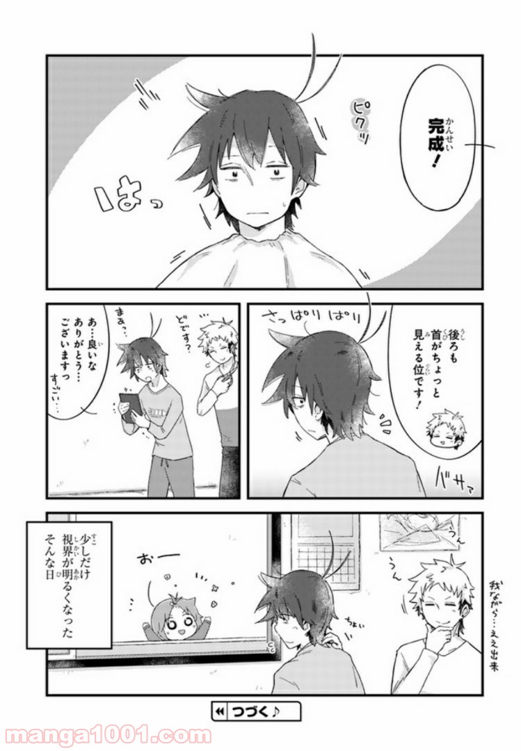 ページ 9 — 第21話