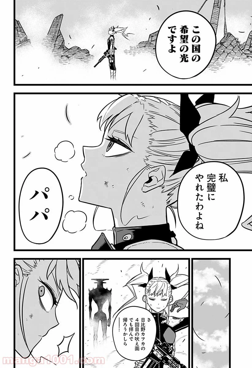 ページ 22 — 第6話