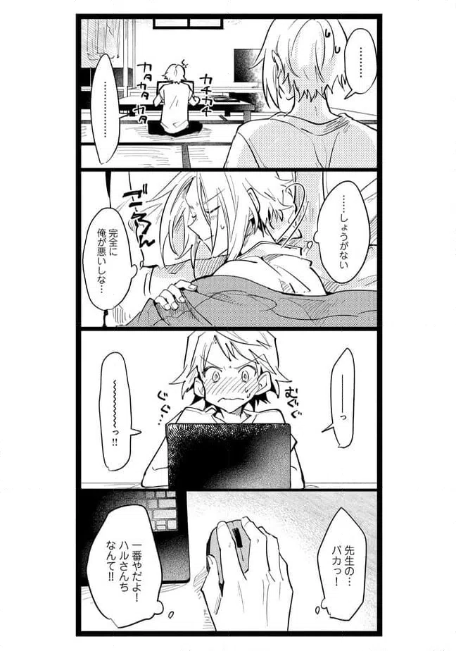 ページ 8 — 第52話