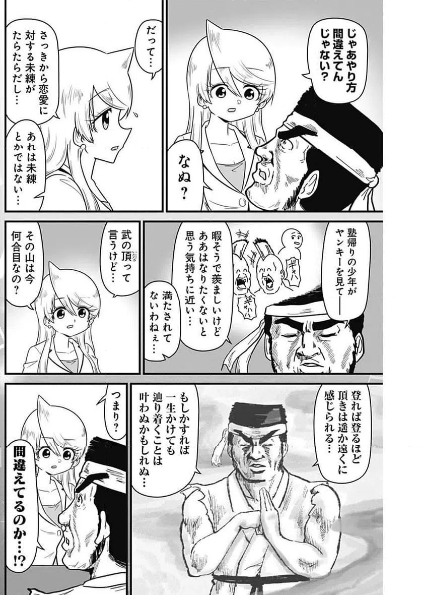 ページ 6 — 第294話