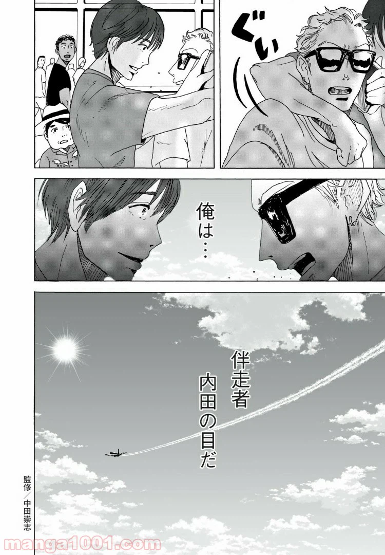 ページ 20 — 第9話