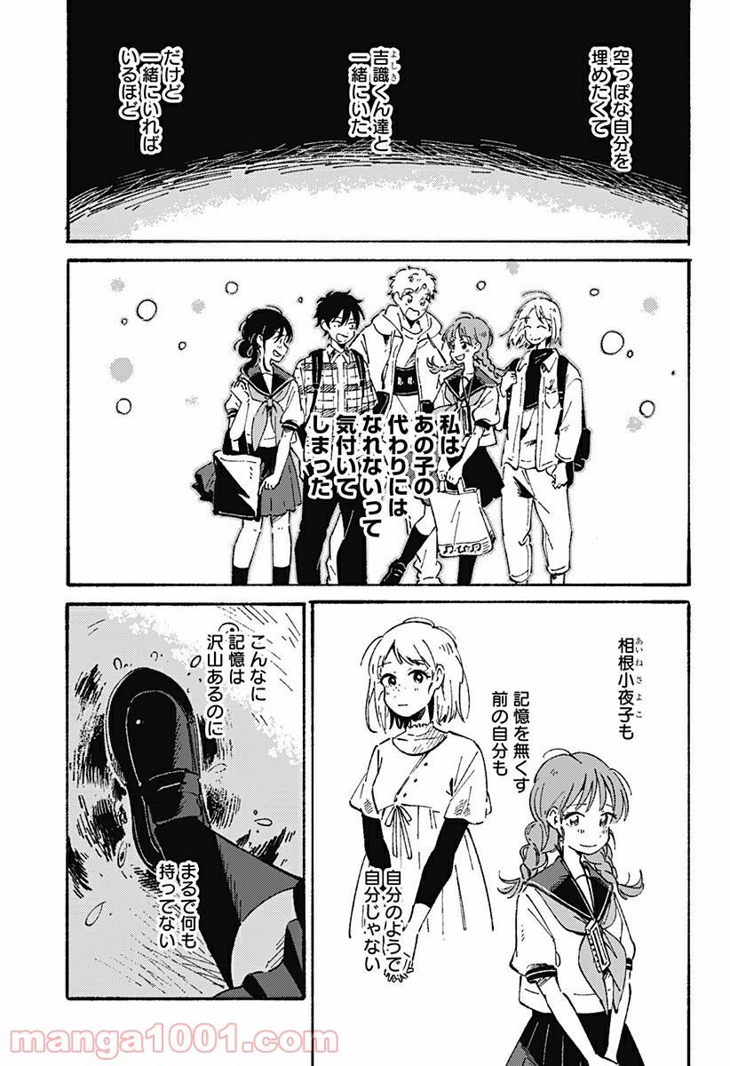ページ 3 — 第15話