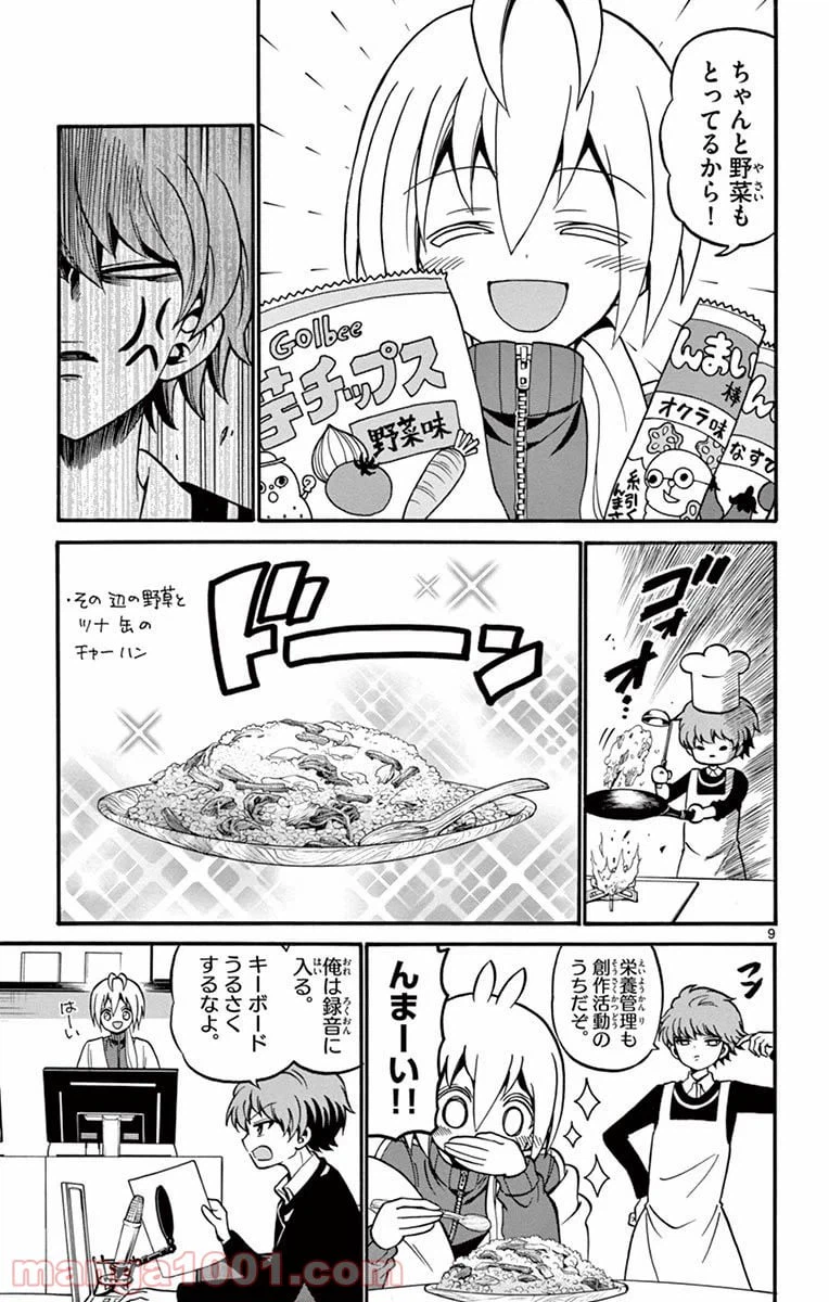 ページ 9 — 第54話