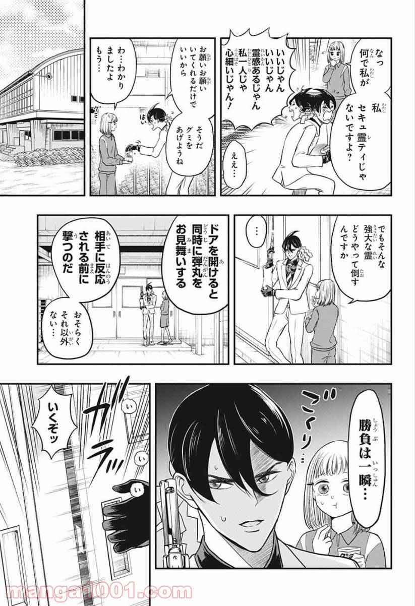 ページ 11 — 第2話