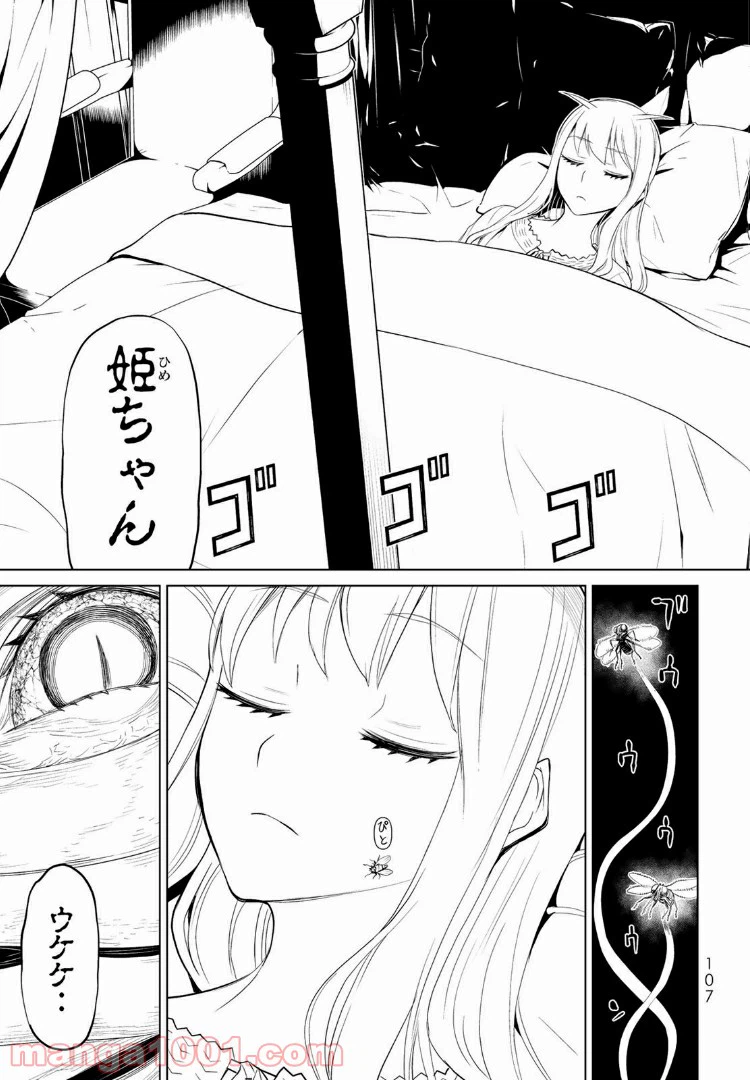 ページ 13 — 第7話