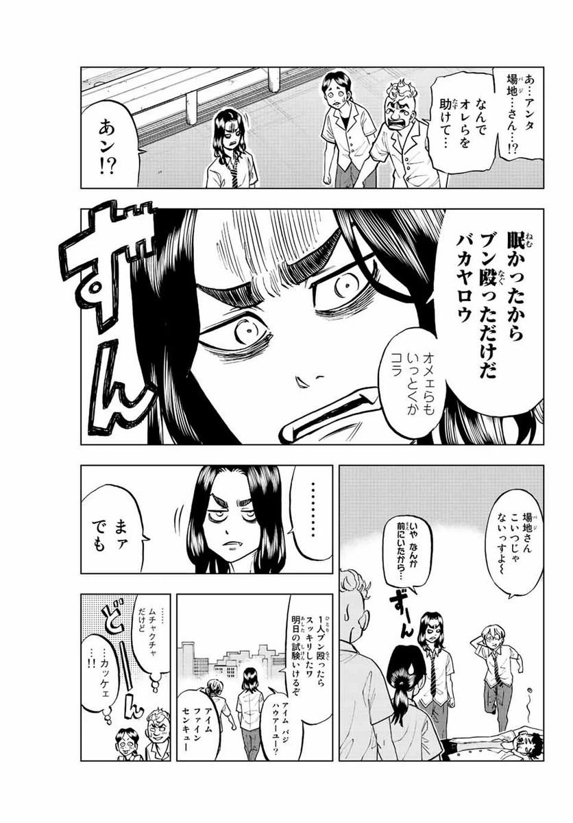 ページ 17 — 第9話