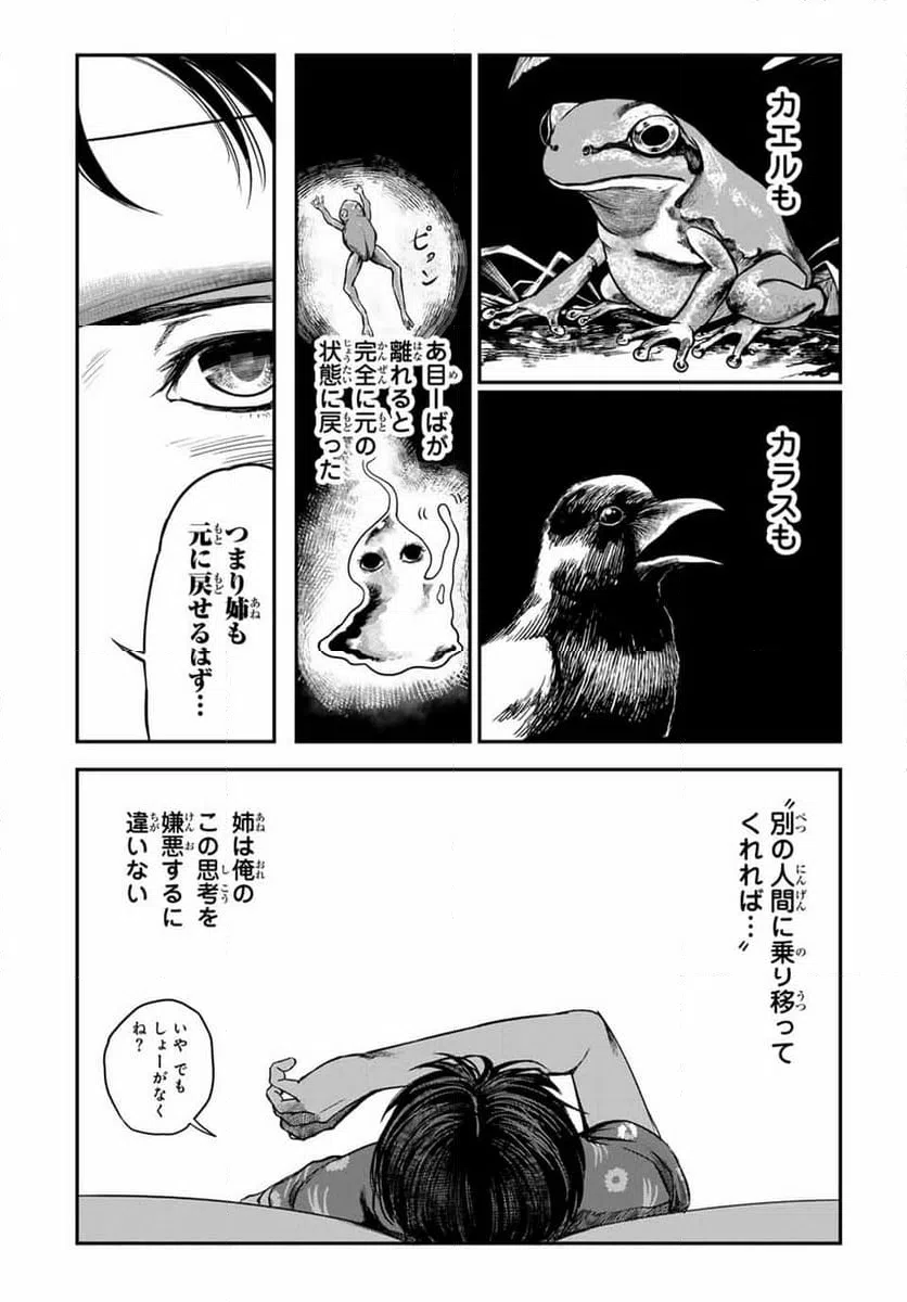 ページ 6 — 第18話