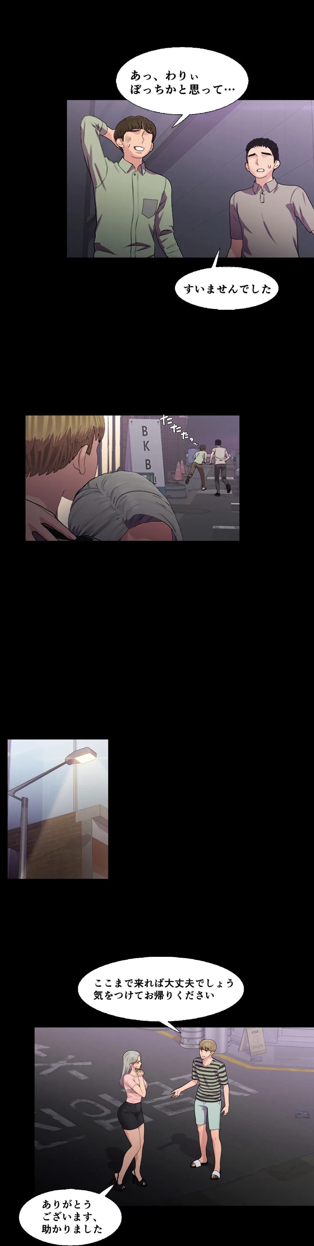 ページ 8 — 第4話