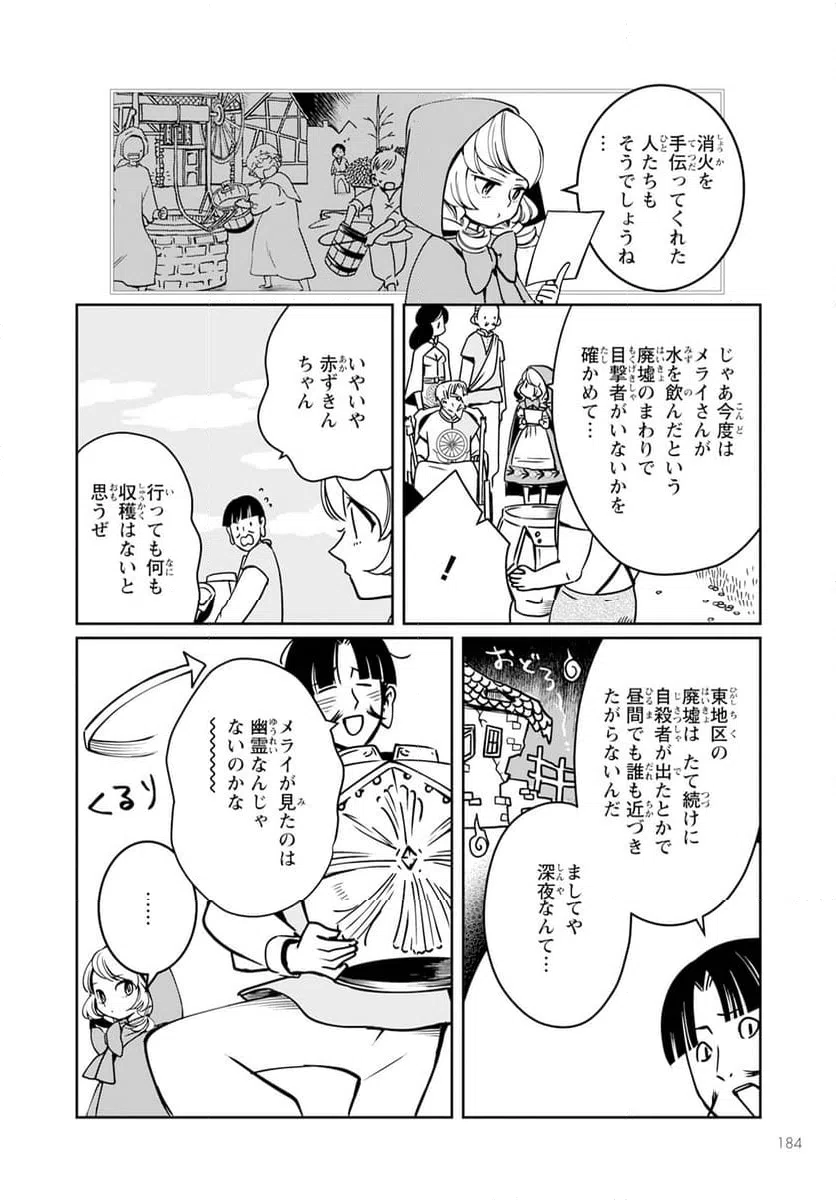 ページ 12 — 第11話