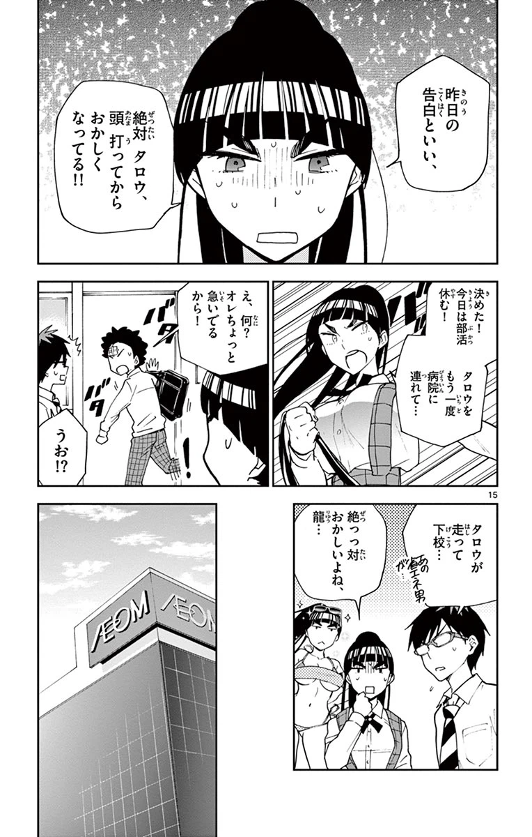 ページ 15 — 第3話