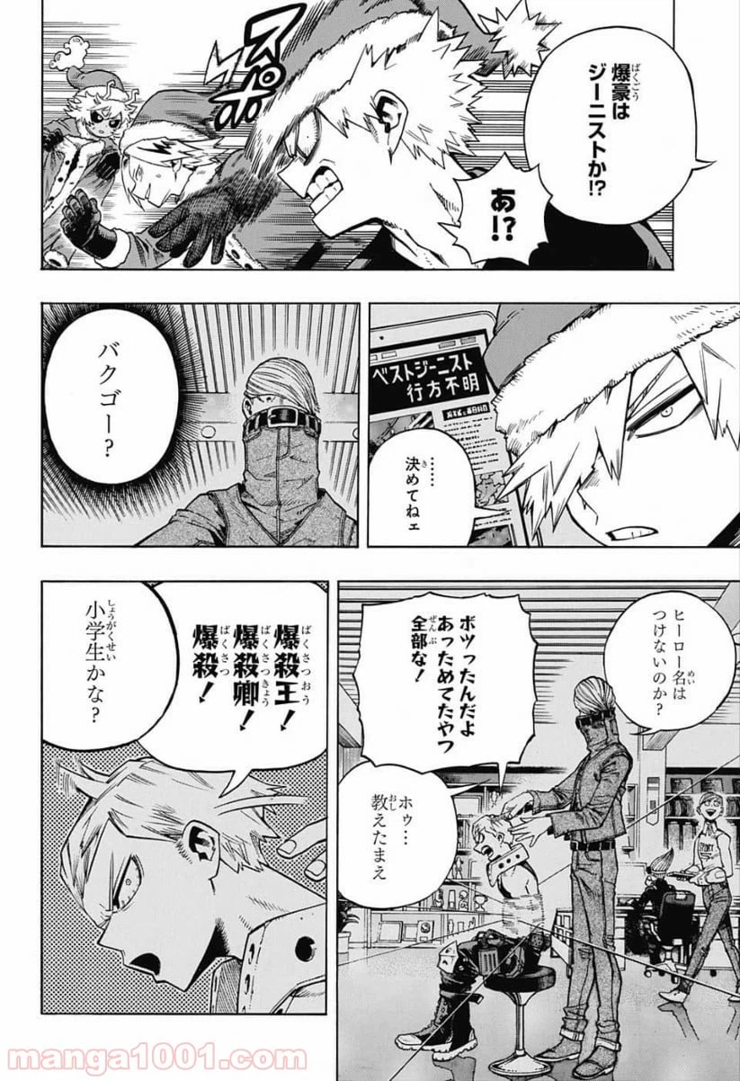 ページ 8 — 第242話