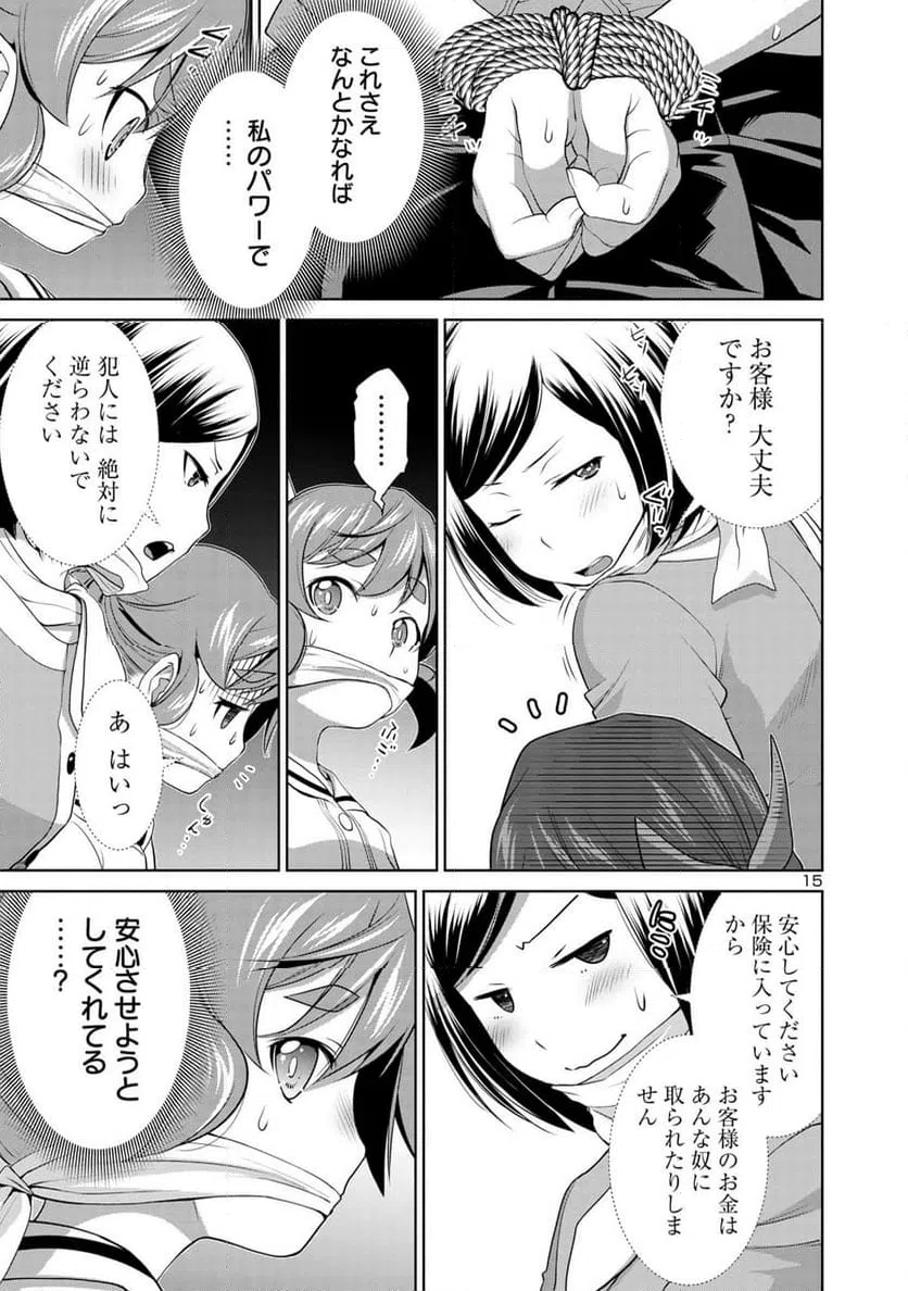 ページ 15 — 第3.2話