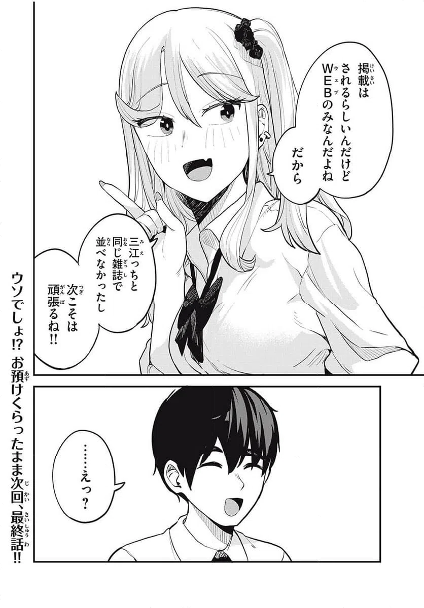 ページ 16 — 第29話