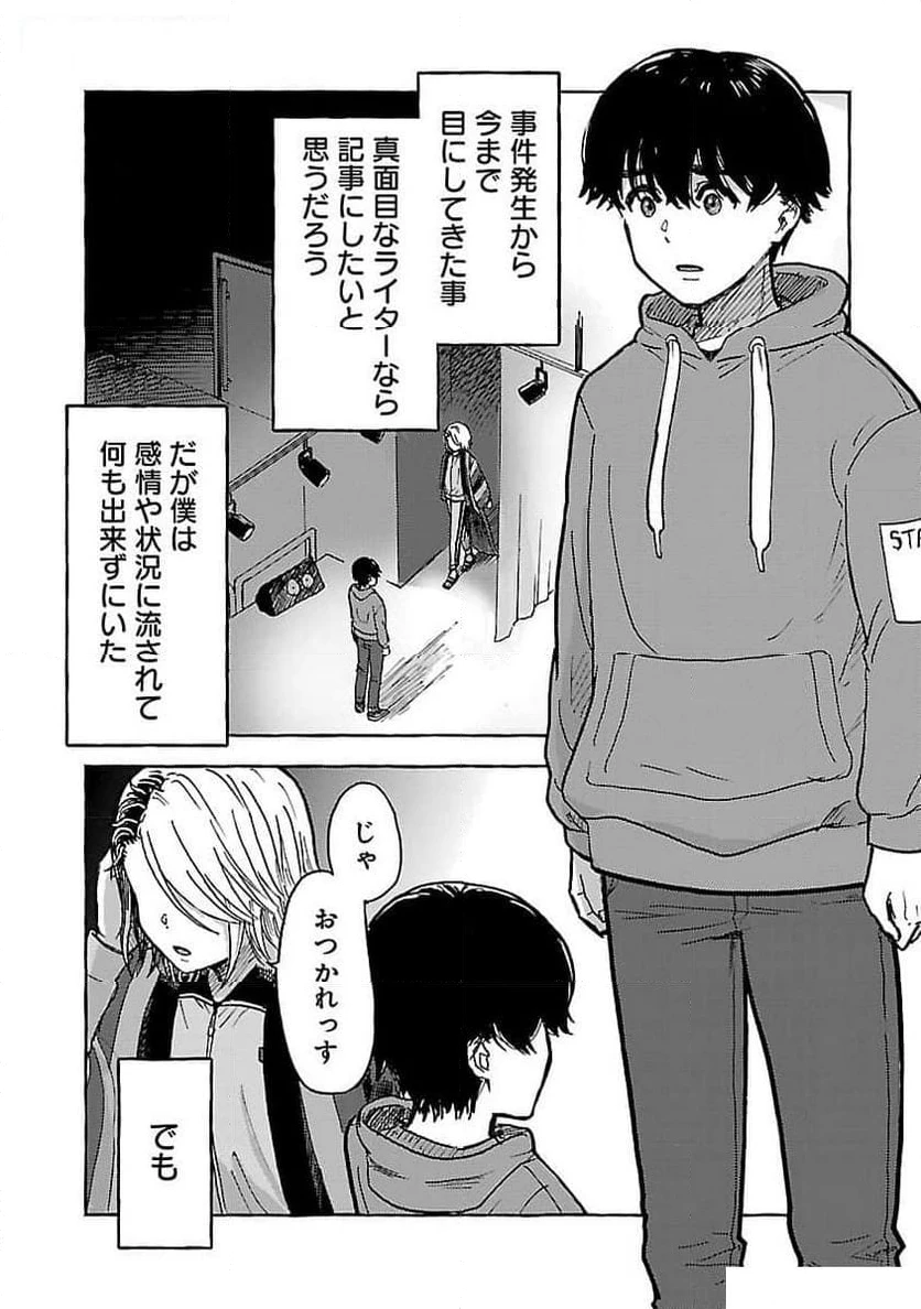 ページ 11 — 第8話