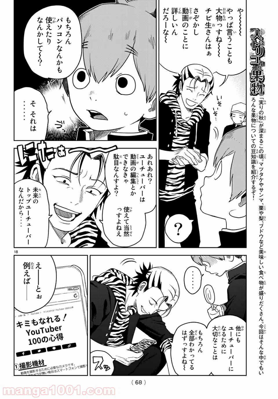 ページ 18 — 第2.1話