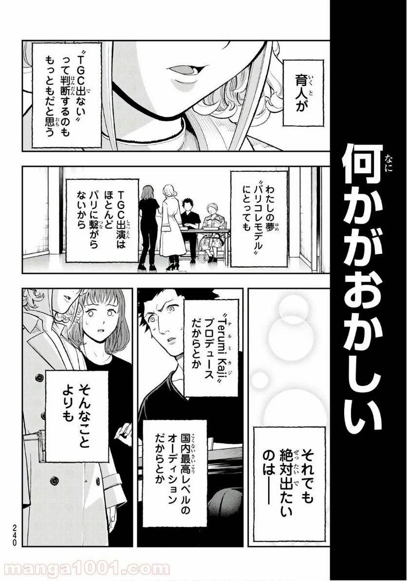 ページ 14 — 第118話