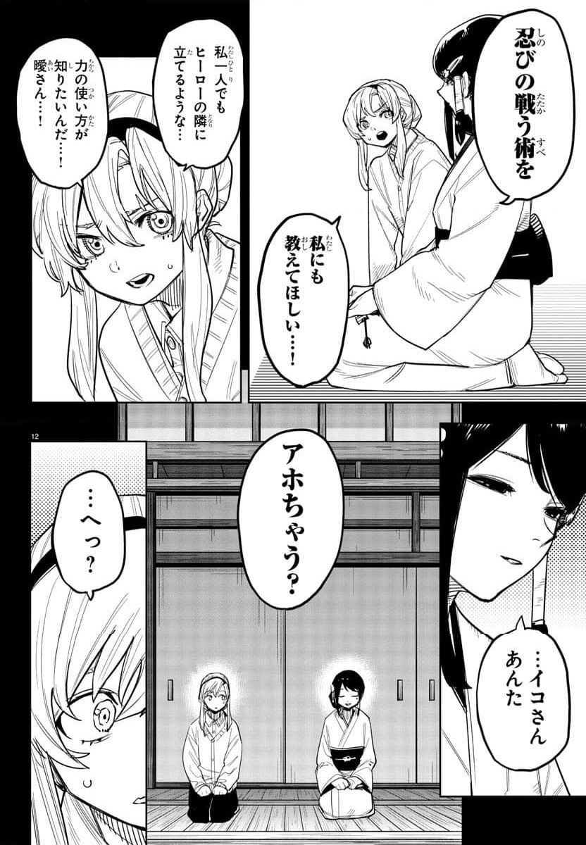 ページ 12 — 第241話
