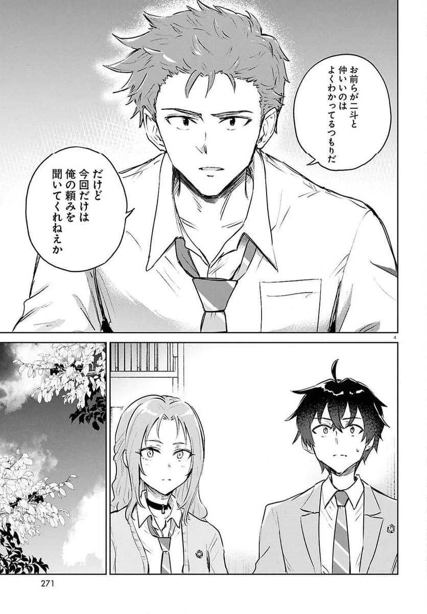 ページ 4 — 第9.2話