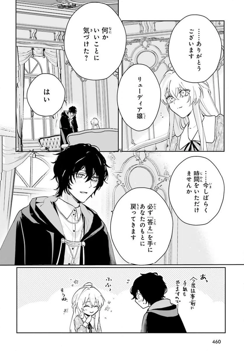 ページ 16 — 第9話