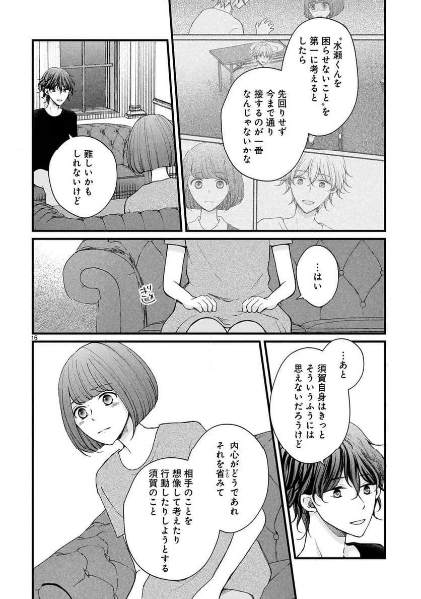 ページ 16 — 第13話