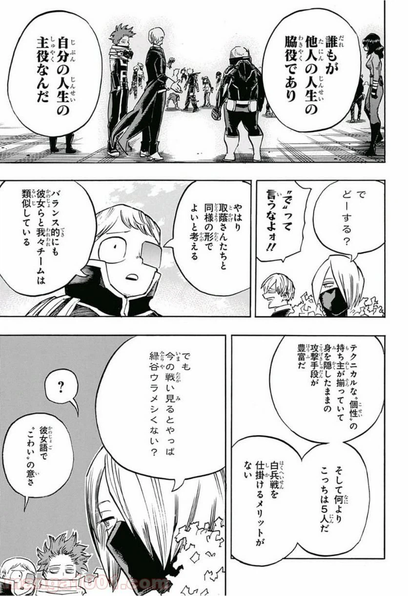 ページ 7 — 第209話